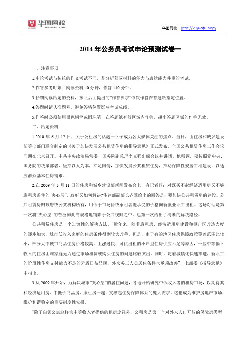 2014年公务员考试申论预测试卷一