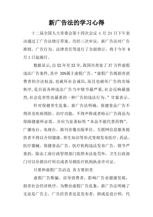 新广告法的学习心得