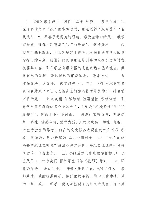 人教高中选修中国现代诗歌散文欣赏《美》王莎教案PPT课件 一等奖新名师优质课获奖教学设计