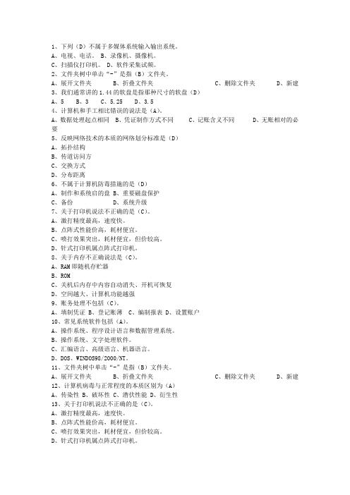 2012广东省会计基础试题及答案