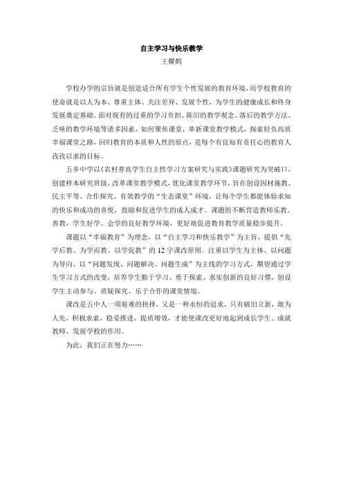 自主学习与快乐教学 - 宁波市鄞州五乡中学
