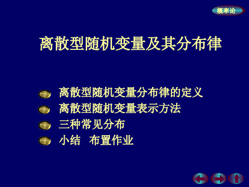 离散型随机变量及其分布律