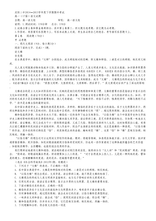 辽宁沈阳二中高一下学期期中考试 语文 Word版含答案.pdf
