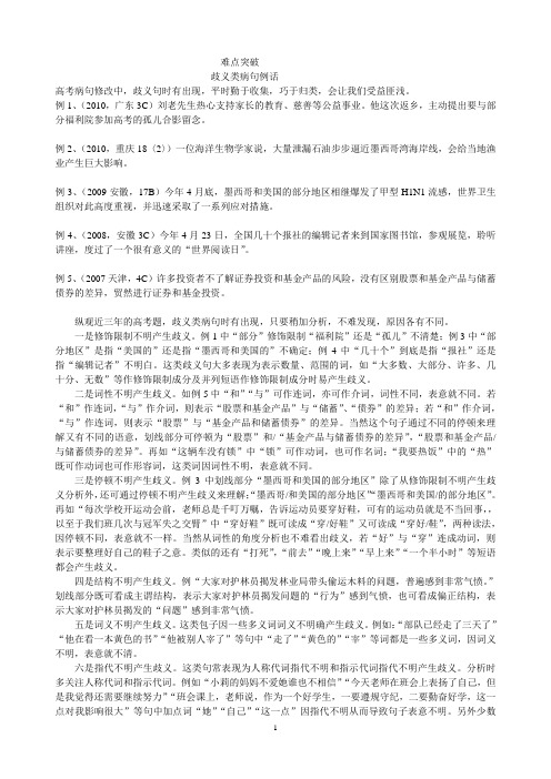 歧义类病句例话   文档 (5)