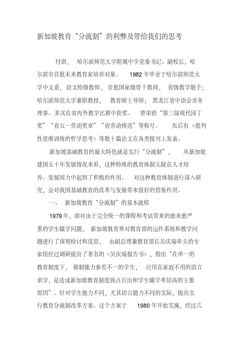 新加坡教育“分流制”的利弊及带给我们的思考-2019年精选文档-精选.pdf