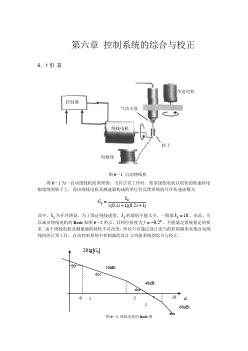第六章 控制系统的综合与校正范文