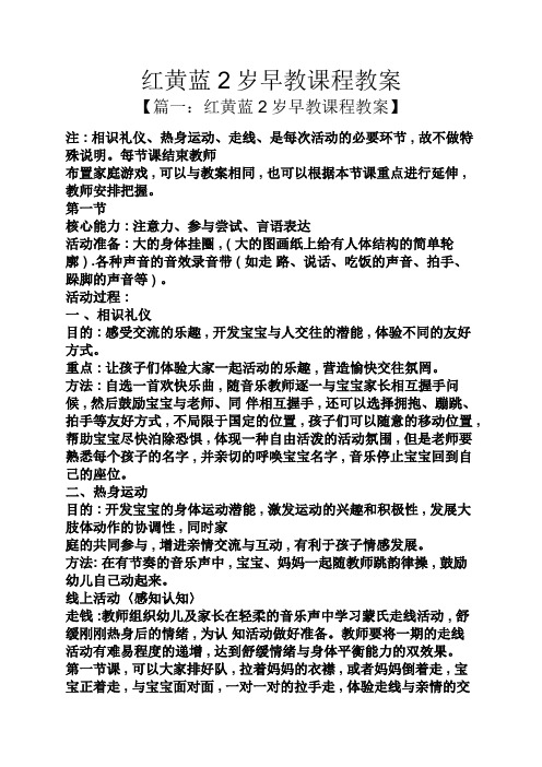 红黄蓝2岁早教课程教案