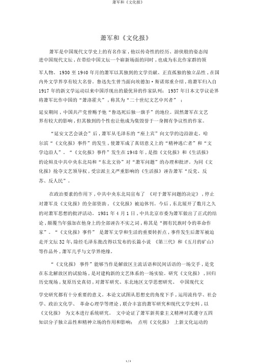 萧军和《文化报》