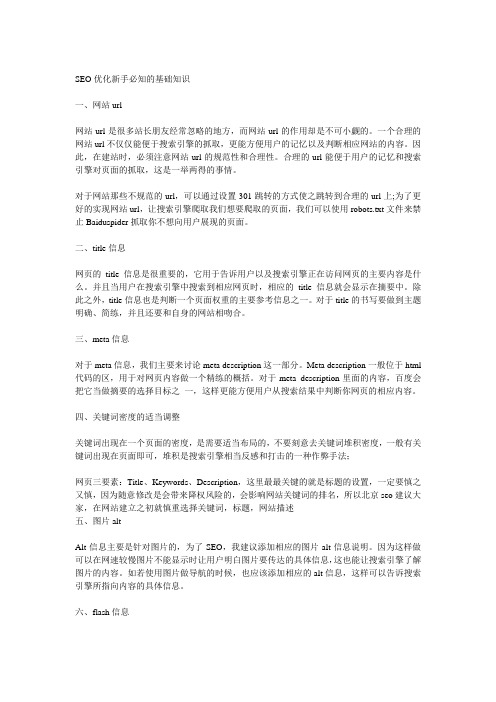seo新手必备的基础知识(古怪科技)