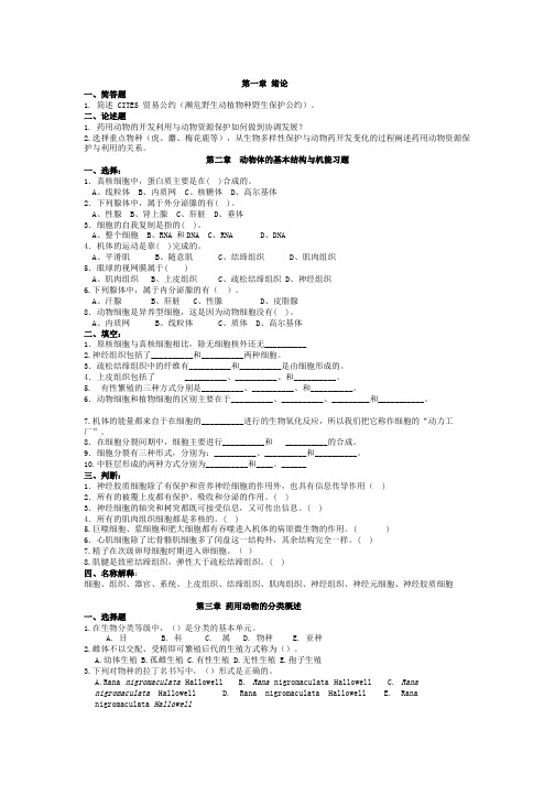 药用动物学习题