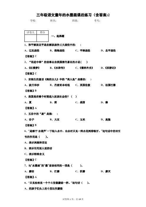 三年级语文童年的水墨画课后练习(含答案)2