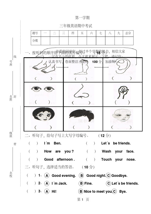 2019三年级上册英语期中试题质量检测新广州版精品教育.doc