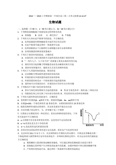【首发】山东省新泰一中南校东区高三第二次阶段性测试生物
