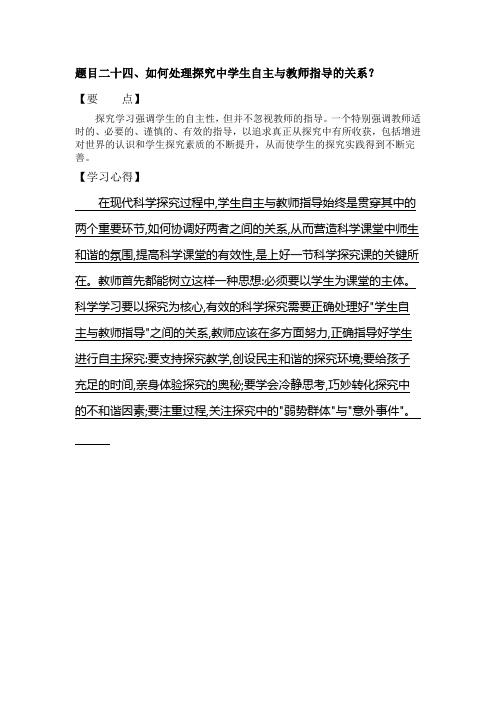 如何处理探究中学生自主与教师指导的关系