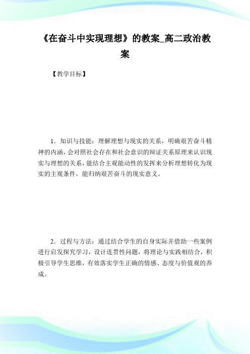 《在奋斗中实现理想》的教案高二政治教案.doc