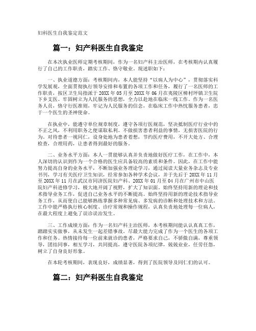 妇科医生自我鉴定