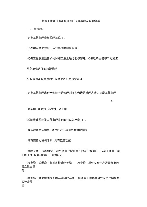 监理工程师《理论与法规》考试真题及答案解析