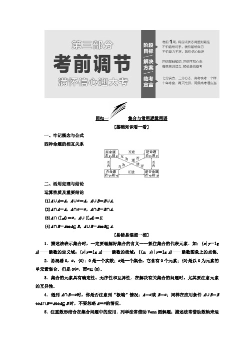 2018年高考数学浙江专版三维二轮专题复习讲义：第三部