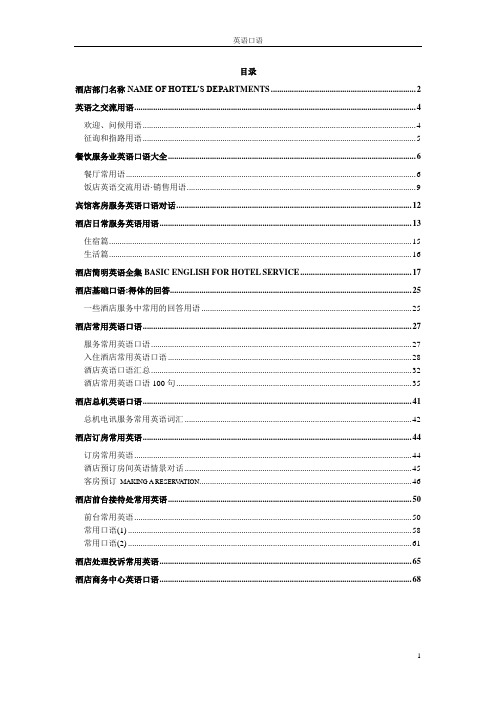 宾馆客房服务英语口语对话