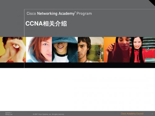CCNA介绍