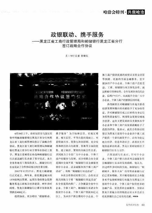 政银联动、携手服务——黑龙江省工商行政管理局和邮储银行黑龙江省分行签订战略合作协议