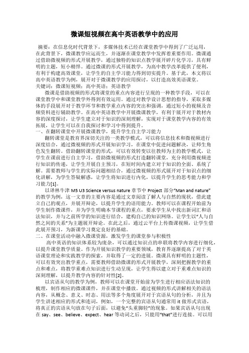 微课短视频在高中英语教学中的应用