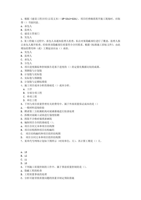2014二级海南省建造师《法律法规》考试题库