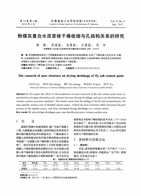 粉煤灰复合水泥浆体干燥收缩与孔结构关系的研究