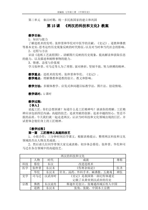 《两汉的科技和文化》教案