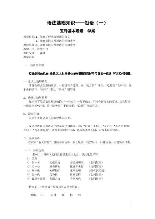 短语结构类型