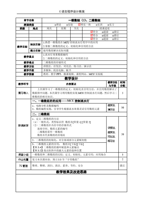 C语言2-一维数组(2)、二维数组