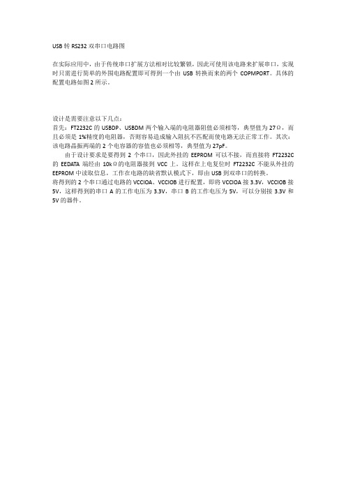 USB转RS232双串口电路图