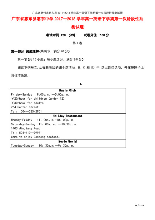 广东省惠州市惠东县2017-2018学年高一英语下学期第一次阶段性抽测试题
