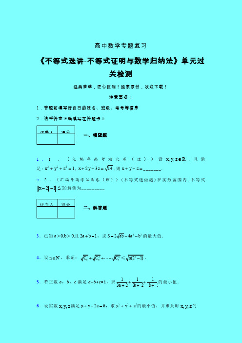 不等式选讲之不等式证明与数学归纳法早练专题练习(二)带答案人教版高中数学