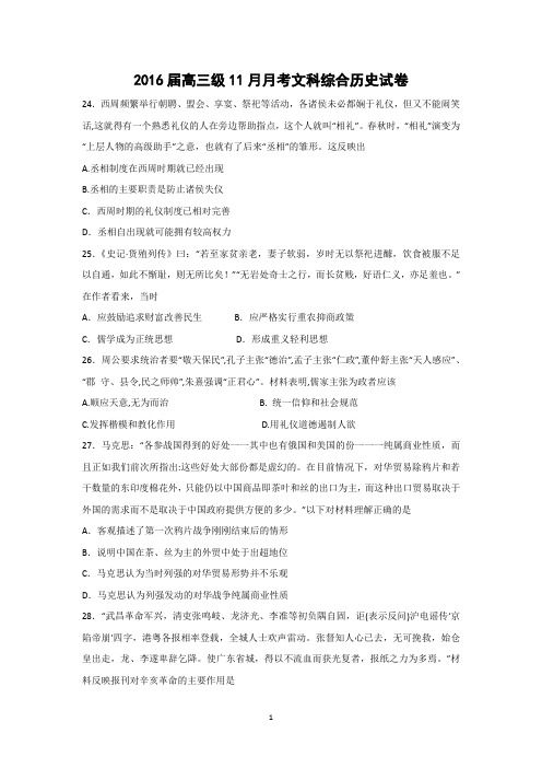【历史】广东省湛江市第一中学2016届高三上学期11月月考试题