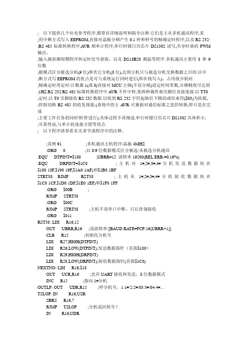 VR虚拟现实-AVR汇编百例  晋级篇  参考程序 精品