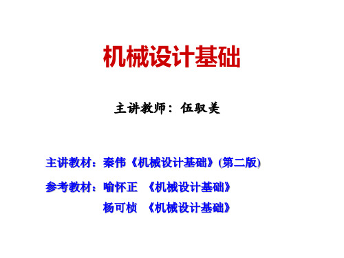 机械设计基础(1)