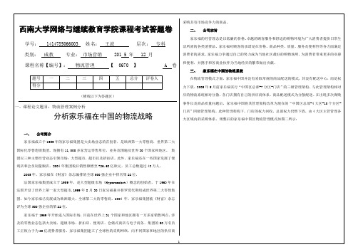 提前考试课程答题卷(物流管理)