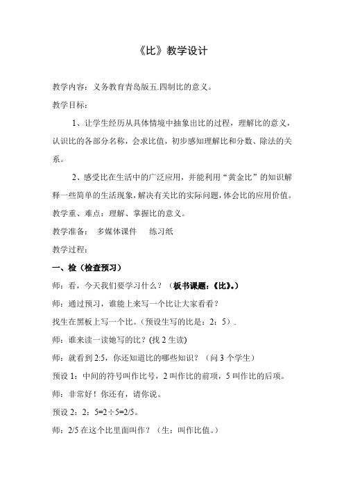 优质课比的认识 教学设计