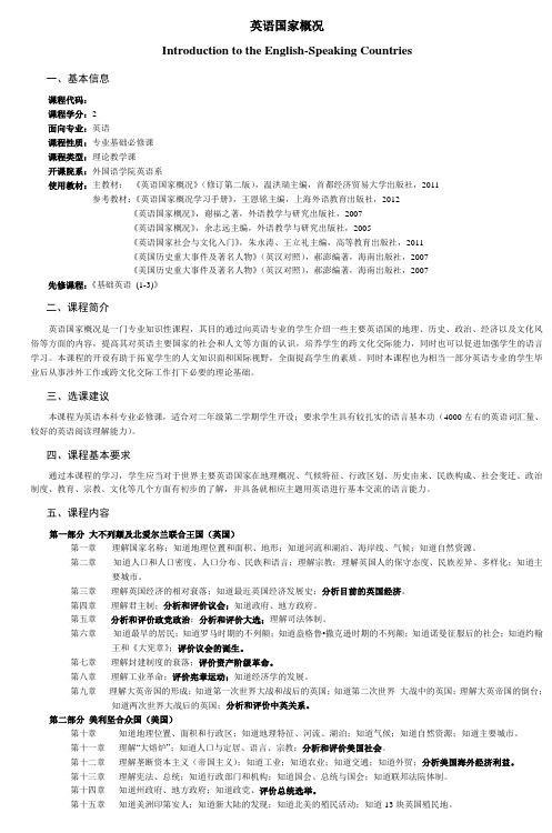 英语国家概况-2