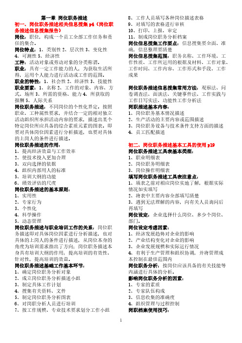 【免费下载】企业培训师各级知识点汇编