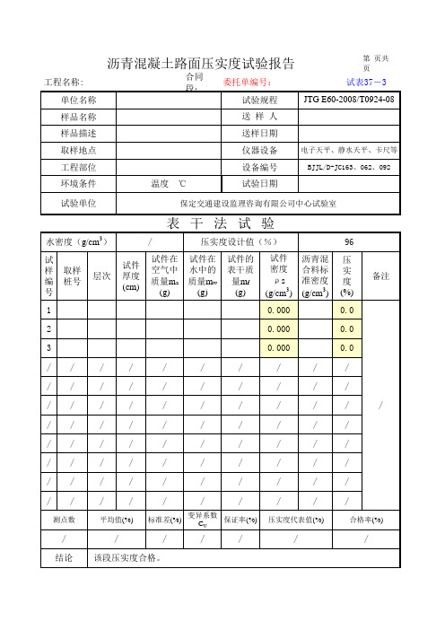 沥青压实度、路基压实度