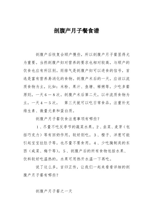 育儿知识：剖腹产月子餐食谱