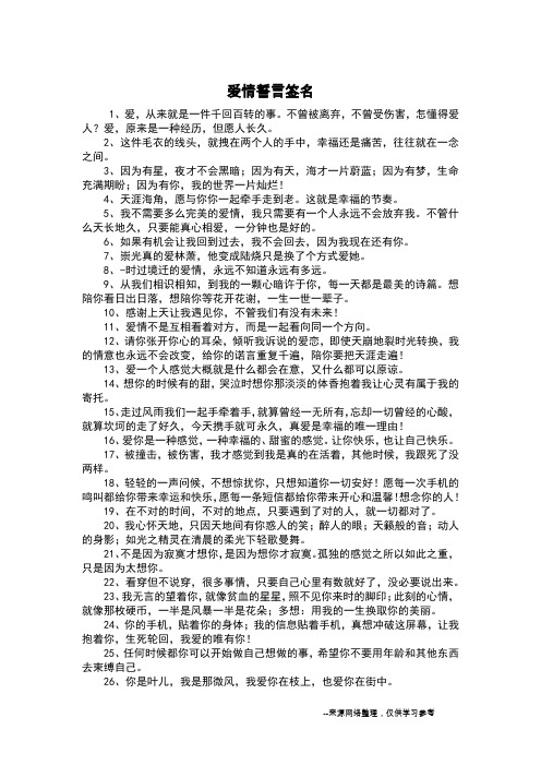 爱情誓言签名