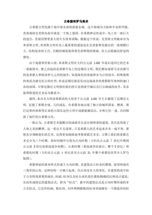 古希腊和罗马的艺术
