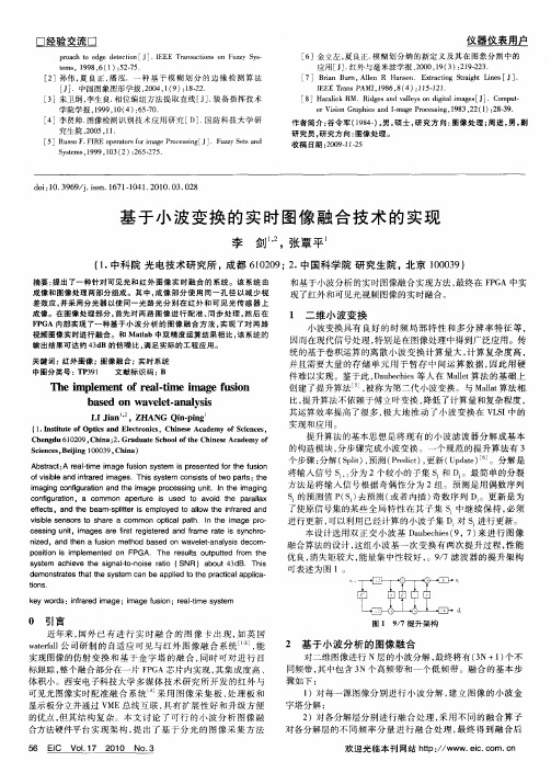 基于小波变换的实时图像融合技术的实现