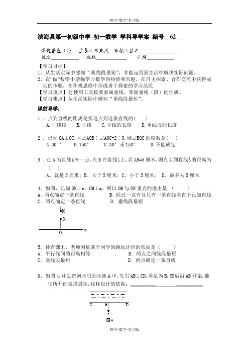 苏科版-数学-七年级上册-导学案：垂直(2)