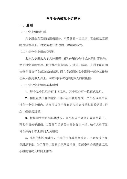 党小组的设立