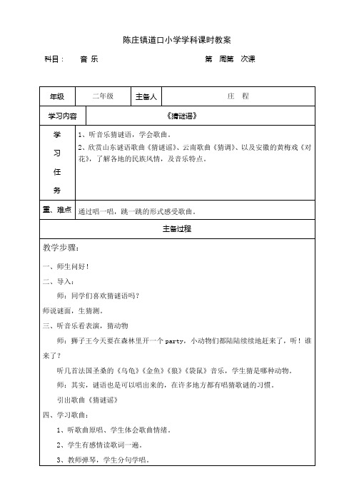《猜谜谣》