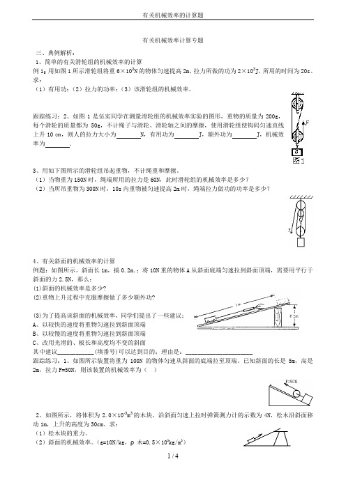 有关机械效率的计算题